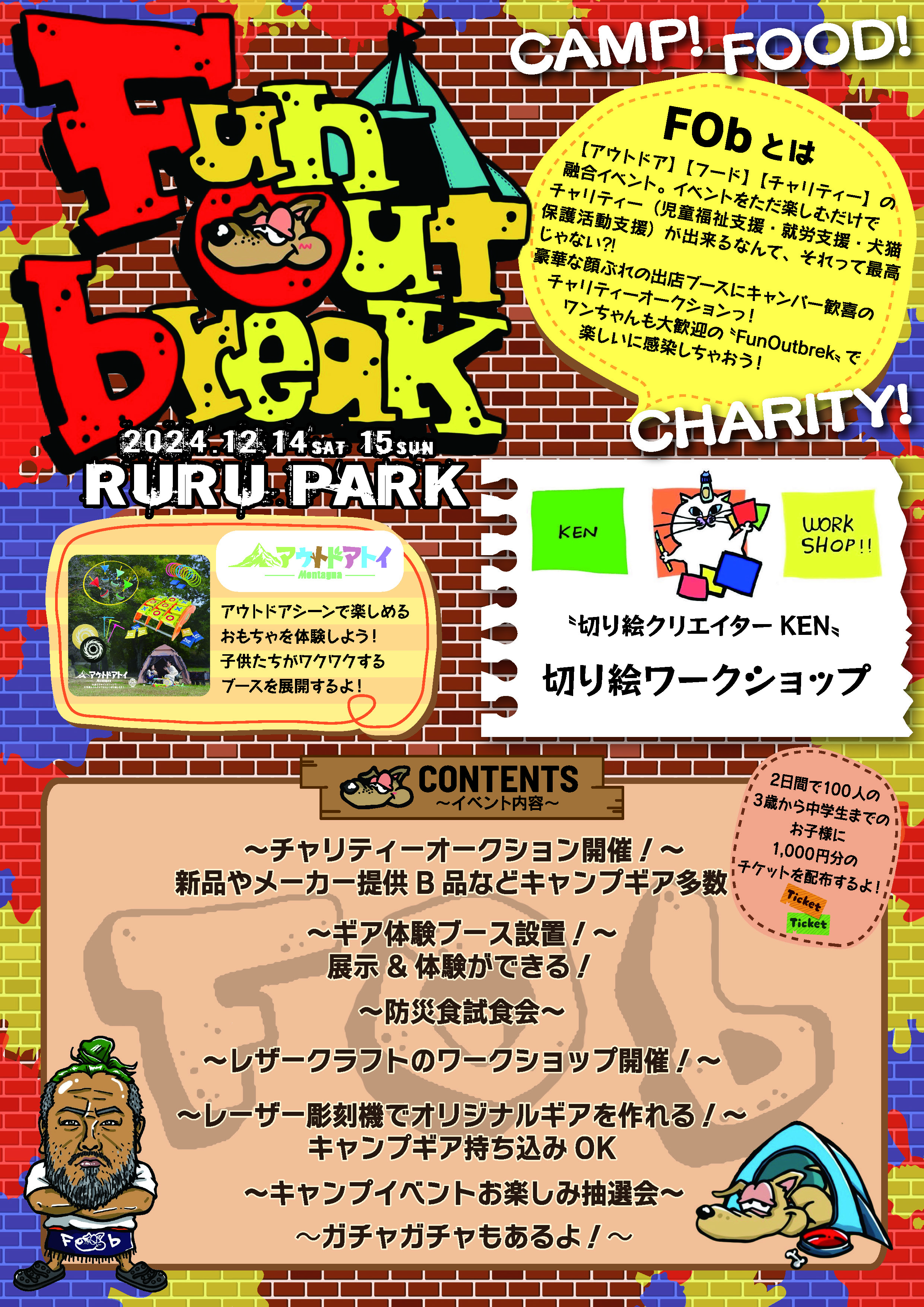 2024フライヤー表